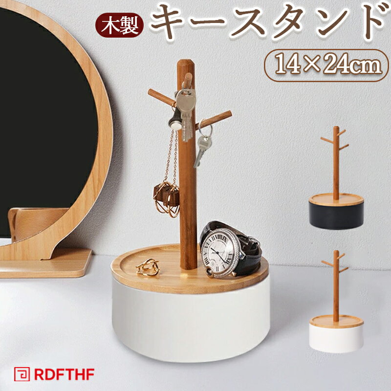 キーフック キースタンド キーハンガー 玄関 キーツリー 木製 鍵かけ 鍵入れ 小物入れ 収納 スタンド おしゃれ 鍵置き 小物収納 卓上収納 ジュエリ収納 省スペース インテリア小物 フック アクセサリー ギフト 木製雑貨 雑貨 小物収納