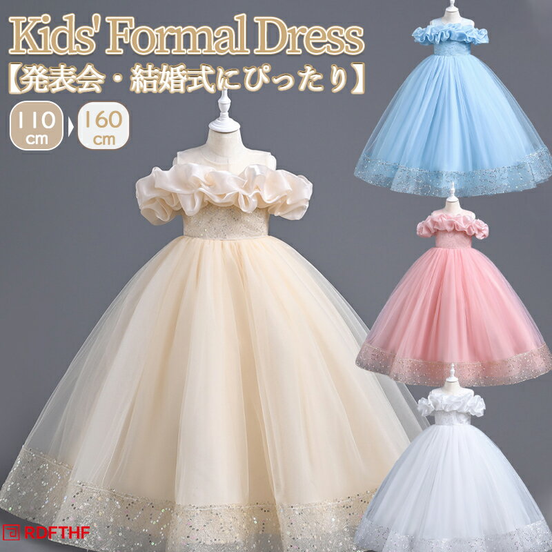 樂天商城 - 【48H限定400円クーポン】短納期 子供 ドレス 子どもドレス 発表会 ドレス子供 ワンピース フォーマル ピアノ発表会 ドレス パーティードレス 小学生 卒業式 入園式 入学式 キッズドレス フォーマル ドレス ジュニア ドレス 演奏会 ドレス 七五三 110 120 130 140 150 160