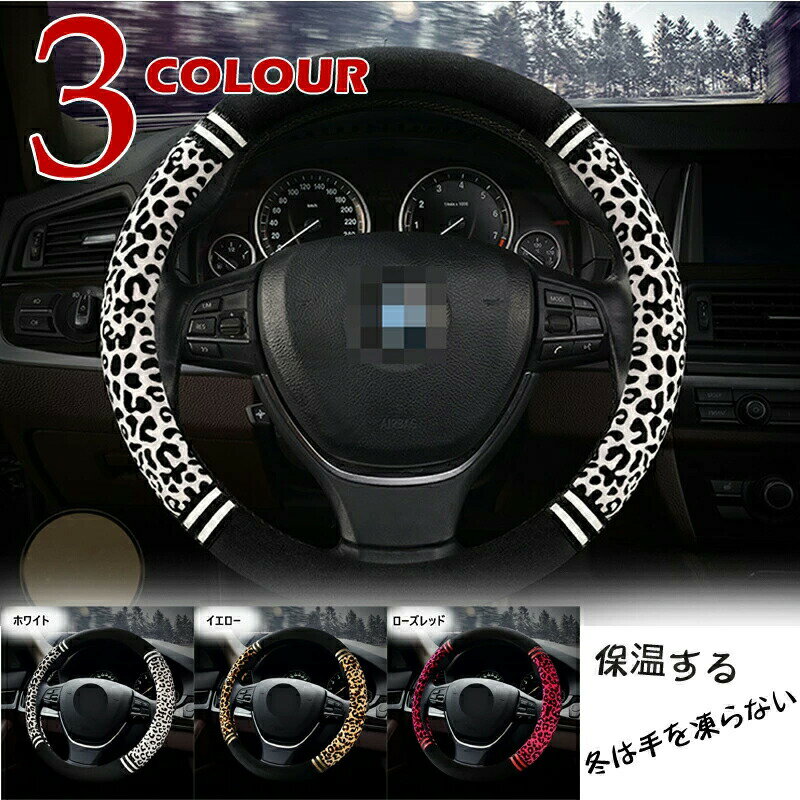 樂天商城 - カー用品 軽自動車 車用品 柔らかいハンドルカバー ふわふわ 絶妙な手触り ハンドルカバー 秋冬用