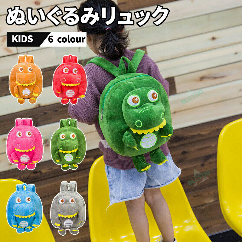 恐竜 ガオー ぬいぐるみリュック リュック リュックサック バックパック USJ 遊園地 デイパック かばん きょうりゅう アニマル キョウリュウ 動物 ティラノサウルス ぬいぐるみ 着ぐるみ コスプレ ぬいぐるみ リュック リュックサック 子供用 キッズ