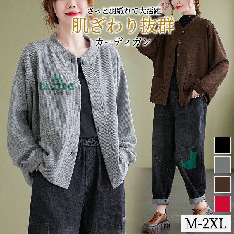 樂天商城 - カーディガン レディース 長袖 ワッフル ジャケット vネック 立ち襟 綿 綿混 前開き ポケット付き トップス 無地 体型カバー ゆったり パーカー オフィス オシャレ コート アウター シンプル カジュアル 通勤 春 秋 春秋 20代 30代 40代 50代
