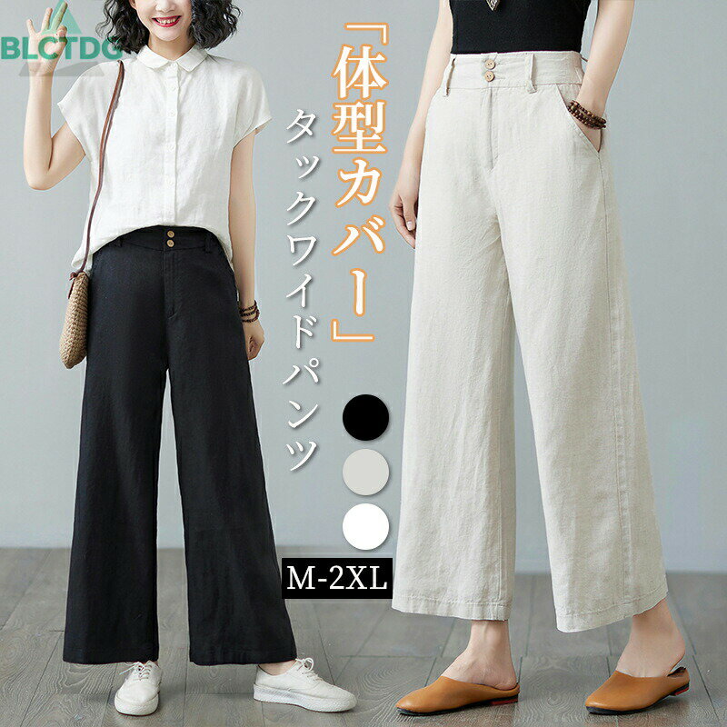 乐天商城 - ストレートパンツ レディース 綿 麻 ワイドパンツ ウエストゴム ポケット付き ボタン ボトムス ベルトループ 無地 ワイド ロングパンツ ゆったり 体型カバー ガウチョパンツ カジュアル おしゃれ リネンパンツ シンプル オフィス きれいめ 通勤 春 夏 秋