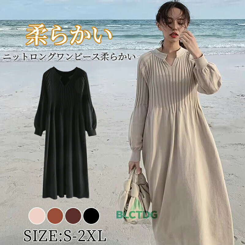 乐天商城 - ニットワンピース ロング Vネック ニットワンピ 長袖 レディース おしゃれ 可愛い バルーン袖 秋 冬 ワンピース ニット ロング丈 無地 体型カバー ゆったり 暖かい リブ 秋冬新作