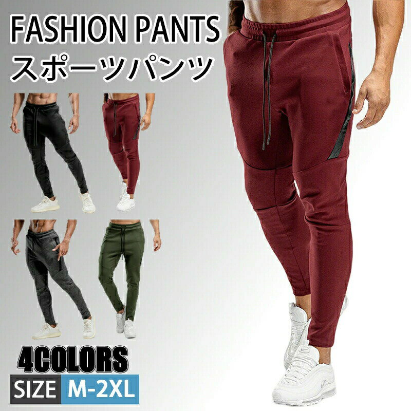 乐天商城 - スポーツウェア メンズ パンツ 裾絞り ランニングパンツ イージーパンツ ジョガーパンツ ジムウェア ランニングウェア ズボン 日常 スラックス ウエストゴ ムストレッチ オールシーズン ボトムス ストレートパンツ 細身デザイン