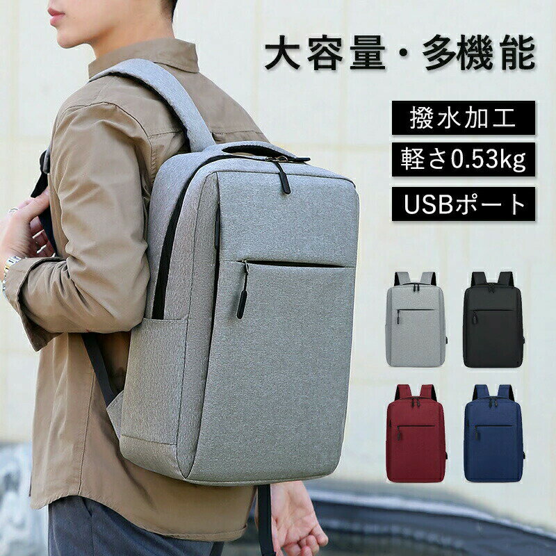 樂天商城 - 超軽量 リュック メンズ バックパック 撥水 通勤 通学 ビジネス リュック 男女兼用 大容量 USB機能付き バックパック リュックサック パソコン PCバック 防災バック USB A4サイズ 出張 旅行 撥水 ウトドア 旅行 多機能 防災バック