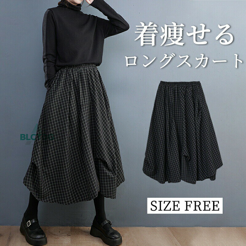 スカート ロング レディース 黒 大きいサイズ フレアスカート フレア チェック ボトムス ロングスカート ミモレ丈 ファッション シンプル きれいめ 大人 可愛い おしゃれ 高見え 不規則 ギャザー入り ウエストゴム
