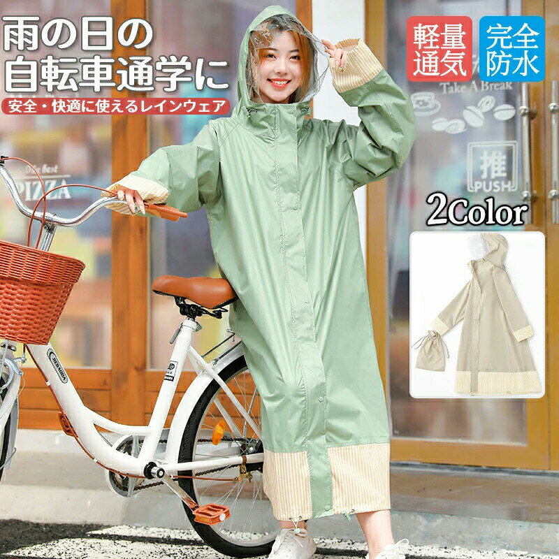 Rain Wear - 】レインコート 自転車 超軽量 レディース メンズ ロング丈 超撥水 完全防水 大きいサイズ ママレインコート バイク 通勤 通学 リュック対応 レインポンチョ 自転車用 梅雨 秋雨 雨 ハイポンチョ