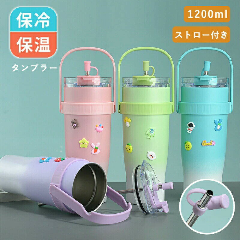 Other - 1200ml タンブラー 直飲み ストロー付き 保温 保冷 蓋付き 持ち手付き 水筒ストロー 持ち運び 持ち手 おしゃれ 大容量 こぼれない ステンレス 食器 広口 大容量 漏れない オフィス アウトドア 運動会 おしゃれ