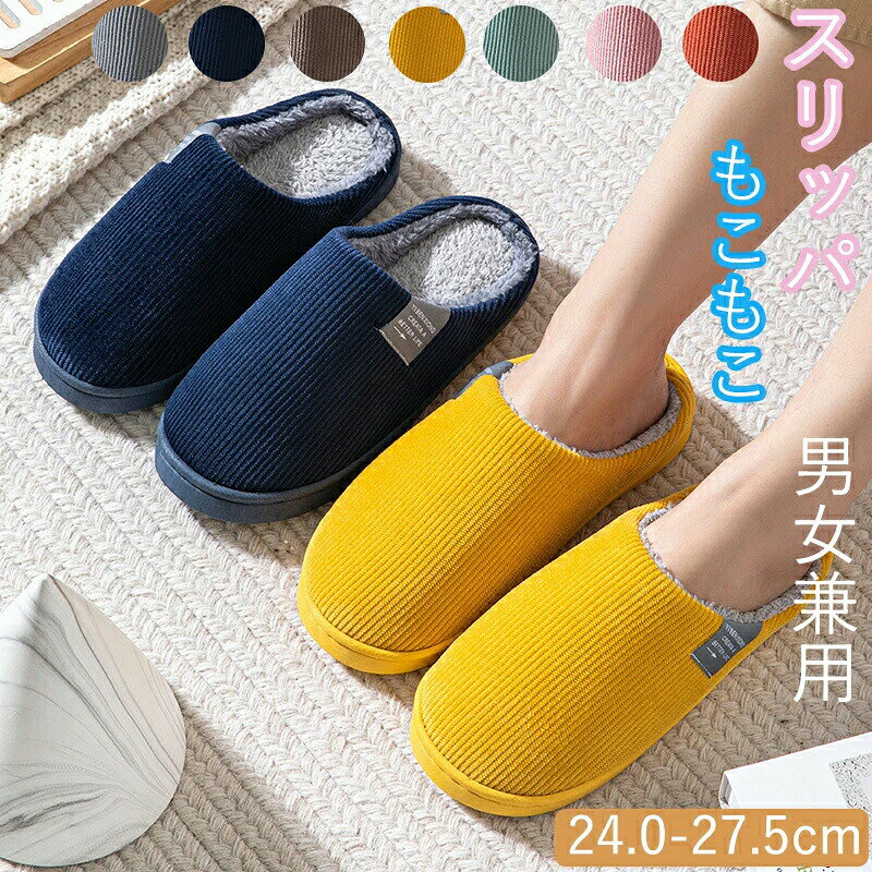 樂天商城 - ルームシューズ レディース スリッパ 暖かい 洗える メンズ もこもこ 風 厚底 カップル スリッパ かわいい おしゃれ 室内履き 冬 冬用 冷え防止 裏起毛 寒さ対策 男女兼用 北欧 滑り止め あったか 来客用 トイレ