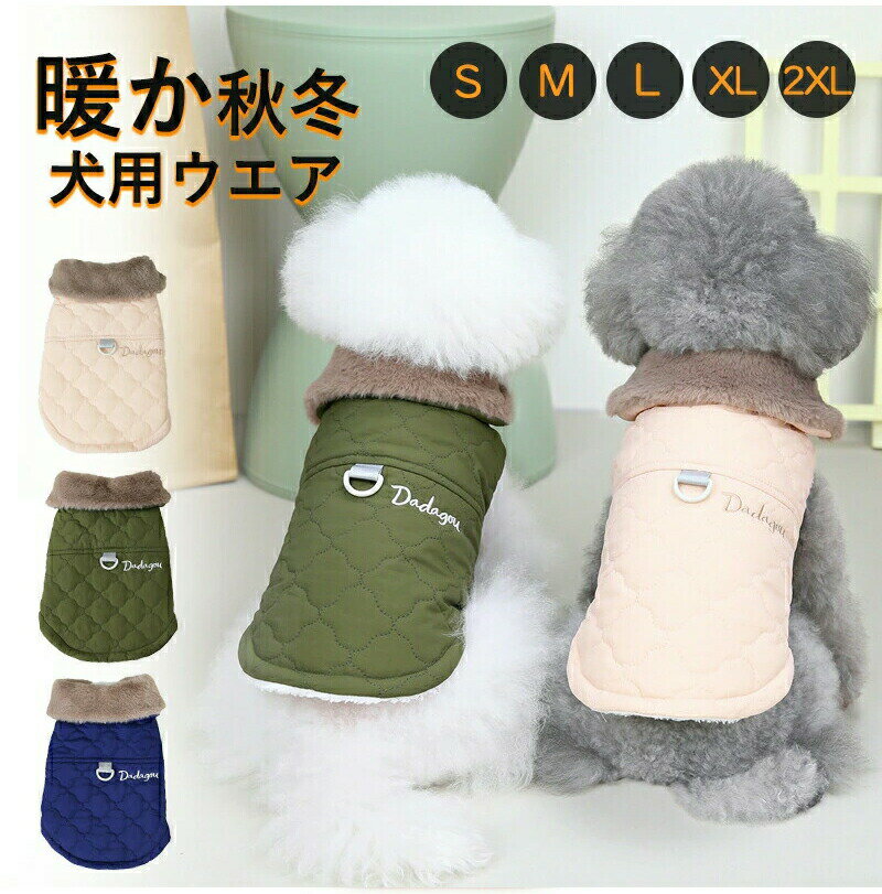 樂天商城 - 小/中型犬服 犬服 防寒コート 冬服 ドッグウェア 裹ボア 暖かい 暖か 犬 服 防風 防寒服 秋冬 着せやすい ジャケット 小型犬 中型犬 犬の服 ペット服 犬服 あったか 家着 お散歩 お出かけ ペットウェア 犬の服 秋冬 冬用 かわいい おしゃれ