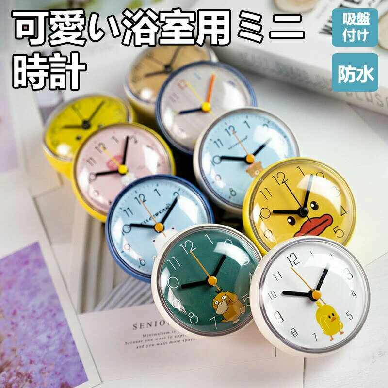 ミニ時計 壁掛け時計 静音 おしゃれ 掛け時計 かべ掛け時計 軽量 壁掛け かべ掛け時計 かわいい 音がし..