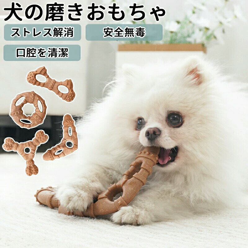 犬の歯磨きおもちゃ投げ留守番ペット用安全無毒の材料丈夫ストレス解消運動不足解消噛む投げ強い安 全..