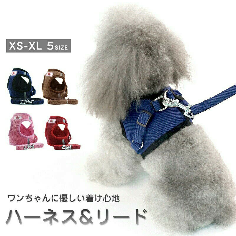 樂天商城 - 犬用ハーネス リード セット 犬 ハーネス リード付き ペット用 胴輪 小型犬 中型犬 大型犬 反射 ハンドル付 簡単装着 メッシュ 通気性 可愛い 抜けない 柔らかい 高品質 ペット用ハーネス ペットリード お散歩 お出掛け 犬用 猫用 ペット用品