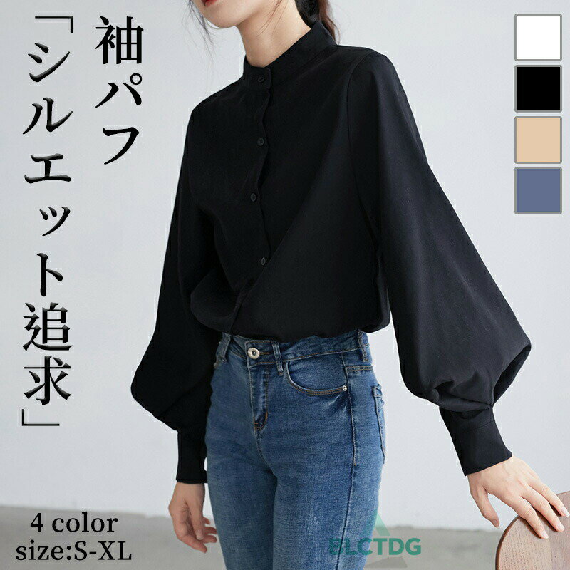 樂天商城 - シャツ レディース 長袖 ショート丈 スタンドカラー パフスリーブ ボリュームスリーブ 無地シャツ ブラウス インナー キレイめ 通勤 OL オフェンス 上品