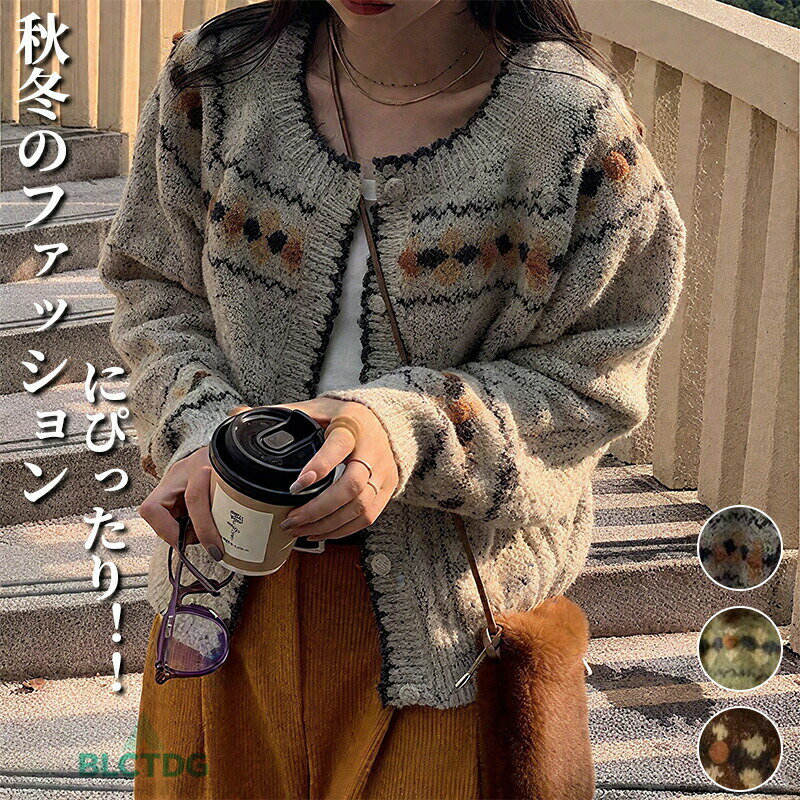 乐天商城 - ニットカーディガン レディース 秋冬 ニット カーディガン 柄編み ゆったり ニット羽織り トップス 長袖 ニットコート クルーネック ボタン ラウンドネック 大人 開襟 おしゃれ カジュアル 大きいサイズ 体型カバー 大人可愛い 抜け感 こなれ感 2026秋冬
