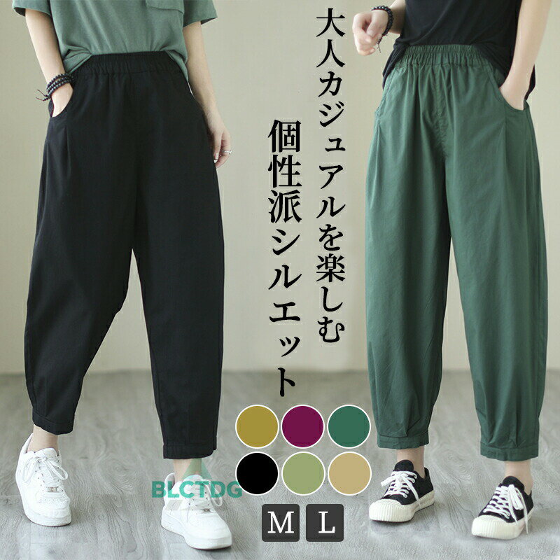 樂天商城 - サルエルパンツ レディース 夏 春 秋 テーパードパンツ ロング丈 無地 綿 タック ロングパンツ ポケット付き パンツ 9分丈 ウエストゴム ハイウエスト ボトムス ゆったり バルーンパンツ カジュアル きれいめ おしゃれ 通勤 オフィス シンプル 着痩せ 美脚 全6色