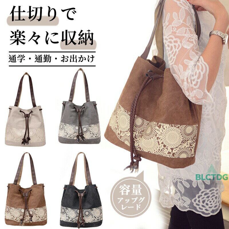 トートバッグ キャンバス レジバッグ かばん カバン 鞄 レディース エコバッグ ショルダーバッグ 2way バッグ かばん 肩掛け 斜め掛け ショルダー トート キャンバス キャンバストート 通勤 通学 A4サイズ 旅行 軽量 大容量 2way