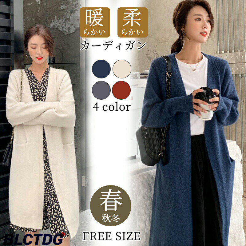 乐天商城 - 秋ファッション ニットカーディガン ロング レディース 長袖 厚手 無地 羽織り ポケットアウター 通勤 シンプル 体型カバー おしゃれ ゆったり 細見え ママ ホワイト ブラック グレー キャラメル ブルー ハイゲージ プレゼント
