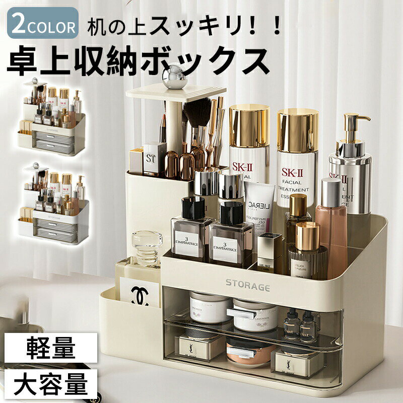 樂天商城 - 化粧品収納 透明 卓上収納 ペン入れ デスク収納 大容量 小物 文房具 収納 卓上 オフィス デスク 便利 小物ケース 小物入れ 小物 引き出し事務用品整理 収納ボックス プラスチック 机上収納 リビング