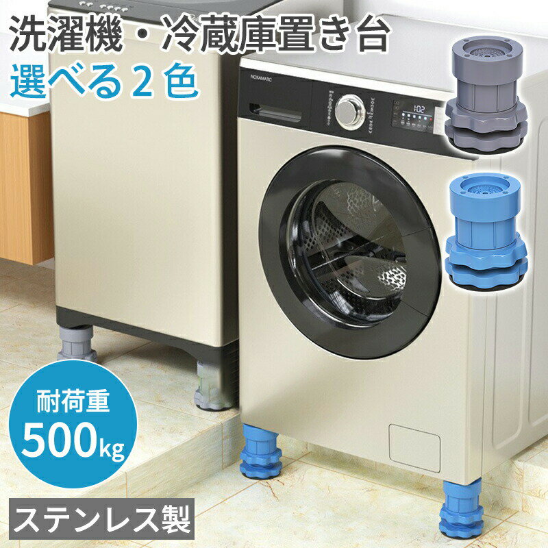 乐天商城 - 洗濯機 かさ上げ台 洗濯機かさ上げ台 高さ調節 4個り 洗濯機 底上げ 防振ゴム 洗濯機置き台 防振ゴム 耐荷重約300kg 防振 振動騒音吸収 滑り止め 水たまり防止 振動音防ぐ 洗濯機台 置き台 防音 高さ調整可能