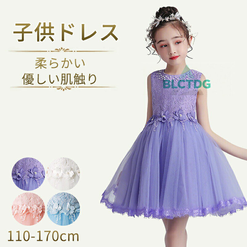 樂天商城 - 子供ドレス ピアノ発表会 キッズ ヘア飾り パニエ 110-170CM フォーマル パーティー ウエディング フラワーガール ガールズ お姫様 真珠 刺繍 チュール レース 誕生日 七五三 卒業式 演奏会 結婚式 ジュニア クリスマス