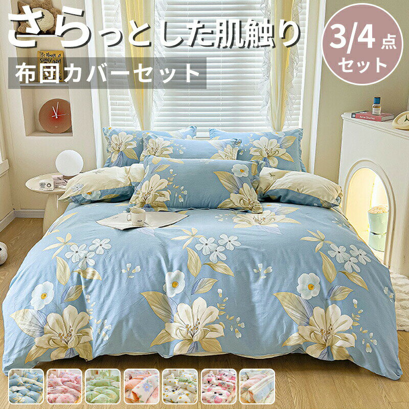 樂天商城 - 3点セット 布団 カバー セット姫系 寝具 カバー 掛け布団カバー シーツ ベッドカバー インテリア 柔らか オールシーズン 優しい 北欧 新生活 ホテル 清潔 丸洗いOK 高級感