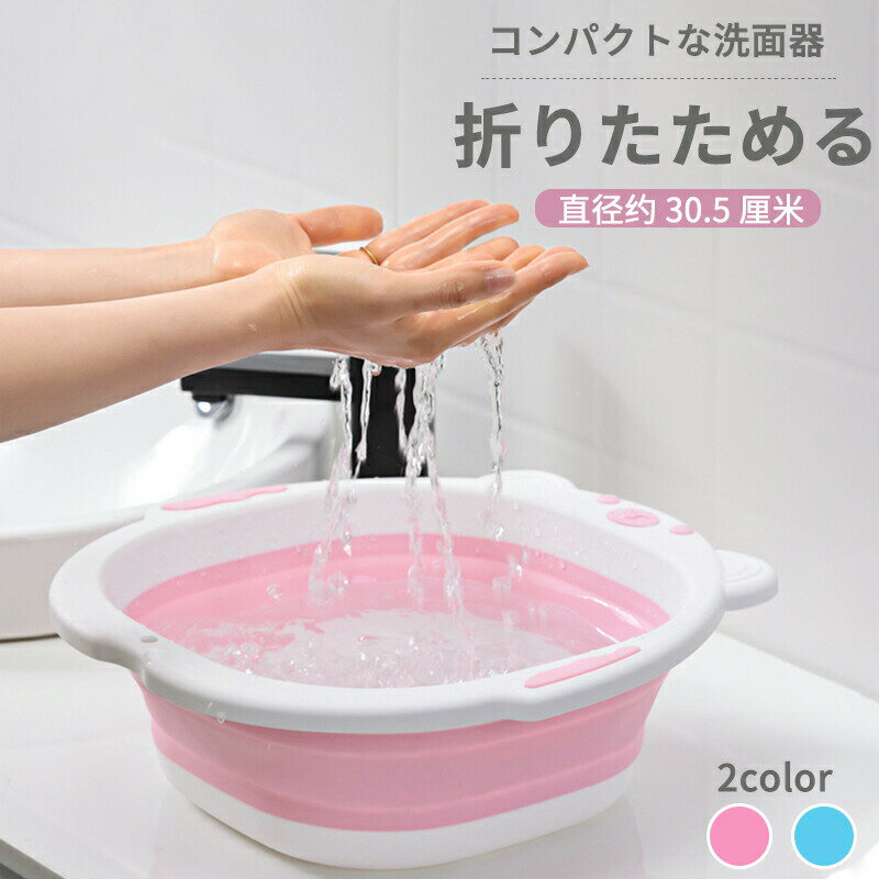 Other - 洗面器 折りたたみ たらい シリコンバケツ たためる洗い桶 省スペース コンパクト 直径27cm キッチン お風呂 洗濯 掃除 洗いおけ ソフト 子ども キッズ 場所を取らない 便利 簡単 持ち運び 吊るせる 畳める 桶 ガーデニング アウトドア キャンプ