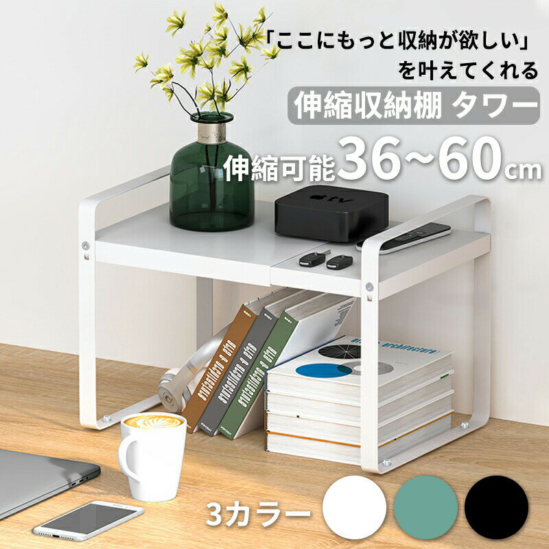 伸縮収納棚 タワー （ シンク下 収納 棚 収納ラック キッチン 洗面 整理棚 シンク上収納 シンク下収納 ..
