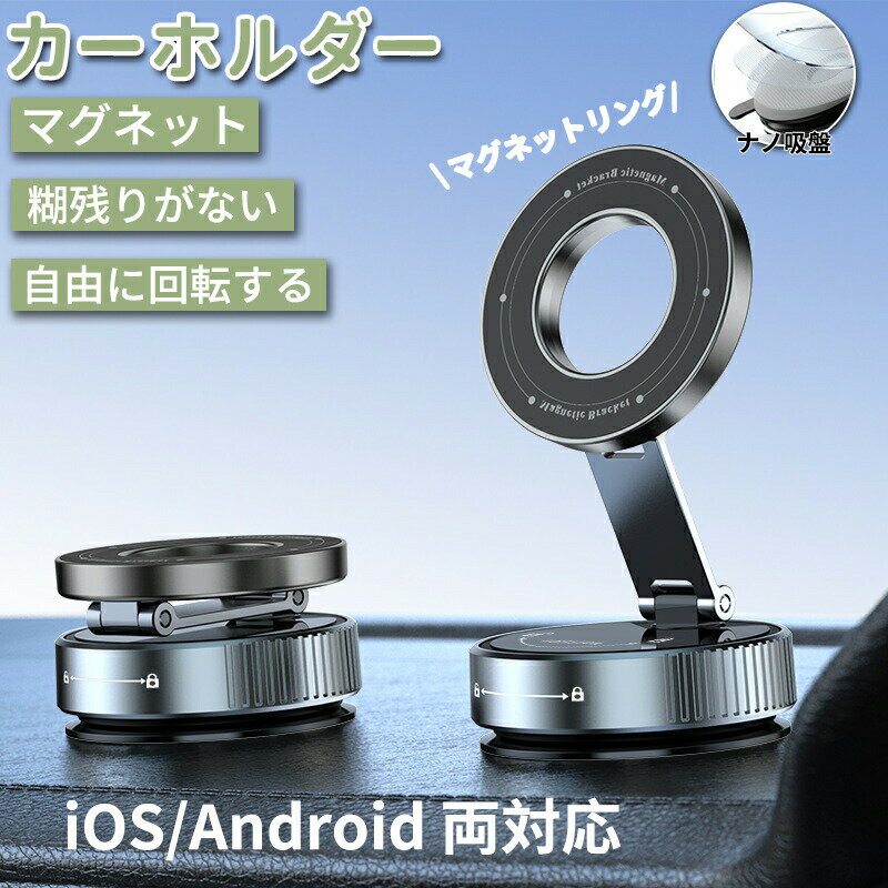 超強吸着力のスマホホルダー 車載ホルダー 車 スマホスタンド スマホ スマートフォン 車載スマホホルダー 落ち ない 固定 片手操作 360度回転 全機種対応