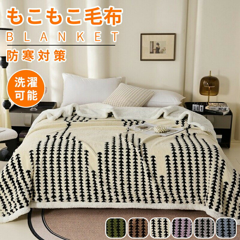 乐天商城 - 毛布 ブランケット もこもこ 保温 ひざ掛け 掛け毛布 マイクロファイバー あったか 暖かい ふわふわ 洗える 洗濯可 おしゃれ 秋冬 発熱 ラグジュアリー セミダブル ダブル ハーフサイズ 厚手 プレゼント 寝具 蓄熱 防寒 軽い 無地 かわいい 可愛い ボリューム”