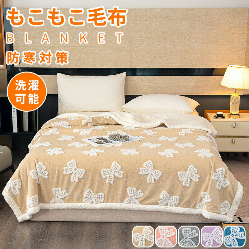乐天商城 - 毛布 ブランケット もこもこ毛布とろとろ ふわふわ ハーフ セミダブル ダブル 静電気防止 ひざ掛け 掛け毛布 ラグジュアリー もうふ おしゃれ マイクロファイバー 丸洗い可能 あったか 暖かい 厚手【3 サイズ】