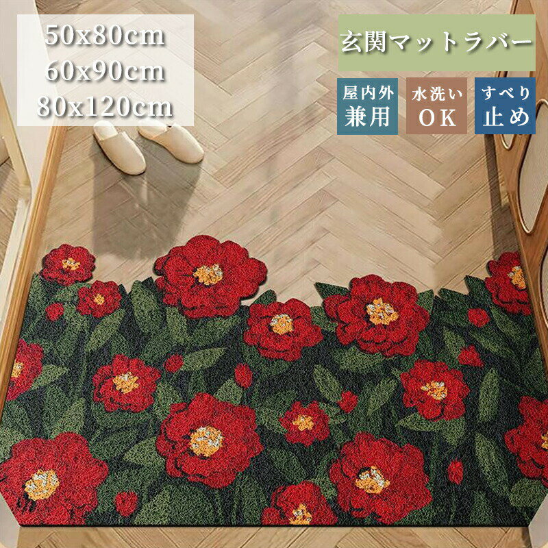 商品名 玄関マット 屋外 室内 おしゃれ ドアマット 北欧 泥落とし 洗える 家庭用 シンプル かわいい 屋内 風水 大判 50x80cm 60x90cm 80x120cm 滑り止め 業務用 丸洗い 水洗い ドアマット 【サイズ】 50x80cm 60x90cm 80x120cm ★薄型なフォルム 厚さ約 5mm のマットなので、扉と地面との隙間が少ない場合にも快適にご使用いただけます。※扉下の隙間を計測してからご購入ください。 ★靭性のある糸輪 柔らかく高弾性の素材長く踏んでも凹まない ★PVC の滑り止め加工 滑り止めで耐磨耗性があり、地面にしっかりと密着しし ご家族の安全を守ります ★除塵性能も抜群 靴底についた泥やゴミ、砂、ホコリ、水などの汚れを効率よく落として、汚れを屋内に持ち込みません。 ★個性的な DIY DIY でカット可能で糸がほつれない好きなようにカット※出荷は矩形です異形はご自身で DIY カットが必要です 【多用途】多用途マットです！ドアマット、階段マット、玄関マット、キッチンマットなどのインテリアマット等、様々な使い道でご利用いただけます。 ★商品の色は、撮影時の光や、お客様のモニターの色具合などにより、実際の商品と異なる場合がございます。あらかじめ、ご了承ください。 ★サイズ詳細等の測り方はスタッフ間で統一、徹底はしておりますが、実寸は商品によって若干の誤差がある場合がございますので、予めご了承ください。 ★製造ロットにより、細部形状の違いや、同色でも色味に多少の誤差が生じます。 ★パッケージは改良のため予告なく仕様を変更する場合があります。 ★同じ商品でも生産時期により形やサイズ、カラーに多少の誤差が生じる場合もございます。 ★在庫管理システムにて複数店舗の在庫を共有しているため、受注後欠品となる場合もございます。予め、ご了承お願い申し上げます。 ★出荷前に全て検品を行っておりますが、万が一商品に不具合があった場合は、お問い合わせフォームまたはメールよりご連絡頂けます様お願い申し上げます。速やかに対応致しますのでご安心ください。
