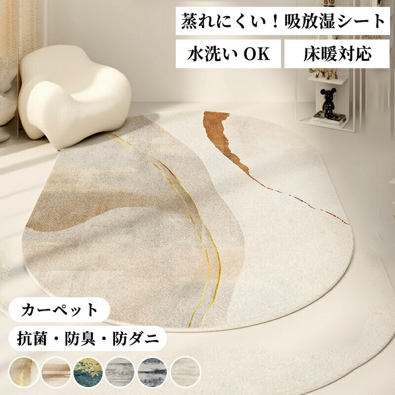 Character Pattern - 滑り止め付き カーペット ラグ ラグマット 絨毯 円形 はっ水 洗える 抗菌 防臭 防ダニ 北欧 じゅうたん 床暖房対応 ダイニングラグ オールシーズン ホットカーペット対応 リビング＜ カーペット / 約1畳 2畳 3畳 4畳 ＞