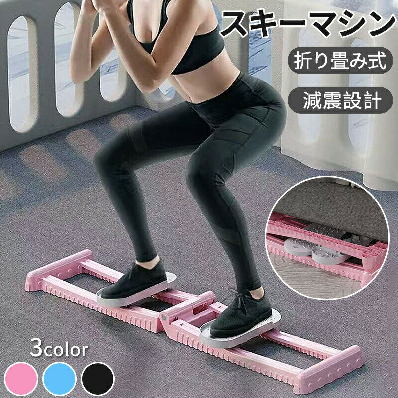 レッグスライダー スキーマシン 内転筋骨盤底筋トレーナー 内転筋トレーニング 肘掛けを装備可能 折りたたみ式 置くのに便利 自宅やジムでの使用に最適 ピンク 太もも 内もも レッグマシン エクササイズ 痩せ グッズ 下半身 ダイエット 体幹 有酸素運動 トレーニング器具