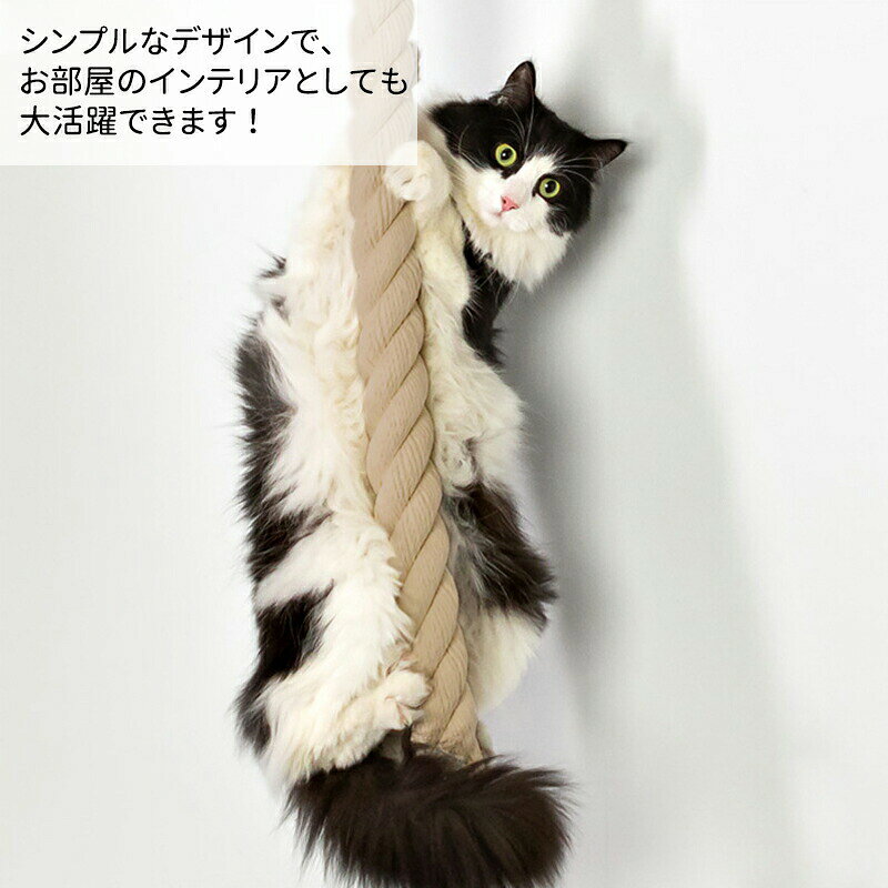 くらしプラスプラスの猫様の登りロープ 130CM キャットタワー 木製 省スペース 運動不足解消 サイザルジャンプ台 壁にかける 猫用 人気 省スペース 麻紐 見晴台 ねこハウス 爪とぎ おしゃれ キャット 猫 タワー 室内 かわいい｜アングル3