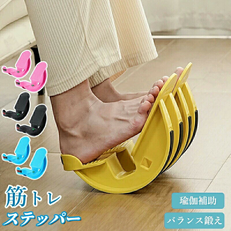 ステッパー ダイエット ステップ運動 昇降運動 ミニ 筋トレ フィットネス 屋内 健康 コンパクト 筋肉 ..