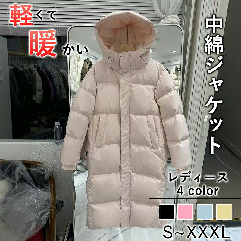 ロング アウター レディース 中綿 コート 暖か コート ロングコート アウター ロング丈 長袖 ダウン フェイクダウン ベンチコート フード ダウンコート 体型カバー 防寒 微撥水 防寒物 着痩せ 細見え きれいめ カジュアル 秋冬 大きいサイズ 無地 フォーマル 通勤