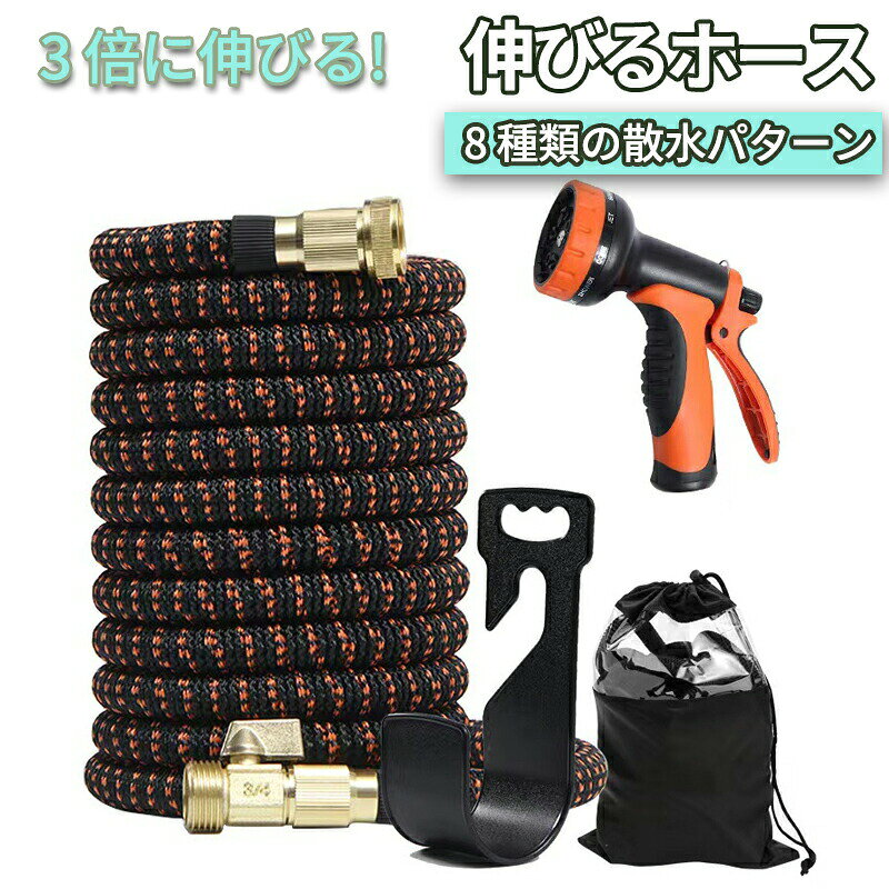 【商品名】 高圧洗浄ノズル 洗車 高圧洗浄ノズル 父の日 電源不要 伸縮 散水ホース 水道ホース 洗車ノズル 高圧洗浄ノズル セット 伸縮ホース 3倍伸び 水撒きホース 伸びるホース 収納楽々 ガーデニング 花園 掃除 【伸縮式ホースサイズ】 注水前：2.5m/5m/7.5m/10m 注水後：7.5m/15m/22.5m/30m ※基準以下の水圧の場合、ホースが伸びなかったり 使用中に縮んだりします。 【製品セット】 収納バッグ*1 伸縮式ホース*1 ホースフック*1 スプレーノズル*1 【8 種類の散水パターン】 手元のダイヤルでカンタン切り替え。ガーデニングはもちろん 洗車や掃除に適した水流が選べます。 【3 倍の長さに伸びる】 伸縮ホースは、水圧がかかると最大 3 倍の長さに伸びます 【水鉄砲の構成】 全属製ロックレバー 漏れ防止ゴムバッキン 滑り止めハンドル グリップをロックすれば、握らずに水を出し続けられ、 長時間の敵水でも手が疲れません。 【ホース素材】 このホースはもつれにくく、キンクやねじれが起こりませんので 使用中に手間がかかりません 【軽量・持ち運び容易】 収納バッグとホルダーがついているので、持ち運びが楽です 注意：使わないときはホースの水を全部抜いてください ★商品の色は、撮影時の光や、お客様のモニターの色具合などにより、実際の商品と異なる場合がございます。あらかじめ、ご了承ください。 ★サイズ詳細等の測り方はスタッフ間で統一、徹底はしておりますが、実寸は商品によって若干の誤差がある場合がございますので、予めご了承ください。 ★製造ロットにより、細部形状の違いや、同色でも色味に多少の誤差が生じます。 ★パッケージは改良のため予告なく仕様を変更する場合があります。 ★同じ商品でも生産時期により形やサイズ、カラーに多少の誤差が生じる場合もございます。 ★在庫管理システムにて複数店舗の在庫を共有しているため、受注後欠品となる場合もございます。予め、ご了承お願い申し上げます。 ★出荷前に全て検品を行っておりますが、万が一商品に不具合があった場合は、お問い合わせフォームまたはメールよりご連絡頂けます様お願い申し上げます。速やかに対応致しますのでご安心ください。