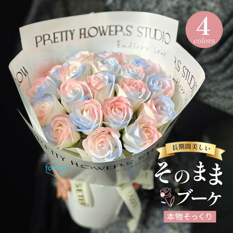 【商品説明】本物そっくりの艶やかな花びらが特徴で、触れると上品な香りが漂います。水やり不要で長期間美しさを保て、インテリアとして部屋に飾れるほか、せっけんとしても使用可能です。手洗いや入浴時に使うと、肌に優しく泡立ち、潤いを与えます。誕生日やバレンタインデーのギフトに最適で、実用性と装飾性を兼ね備えた特別なプレゼントです。【注意事項】製品更新により、予告なしで同じ商品がデザイン、色若干変わる場合がございますので、予めご了承下さい。撮影の為、画質等の関係上、色などが実際の商品と若干違ってしまうこともあるかもしれませんがご理解のほどご購入ください。予めご了承ください。サイズはスタッフによる平置き実測サイズの為、1~3cm誤差が生じる場合がございます。更新のタイミングによっては実在庫に相違が出る場合がございます。万が一商品に不具合がある場合は、無償交換返金は可能です。マイナス評価する前にご遠慮なく当店と連絡してください。【品質保証サービス】弊店はお客様に安心なサービスを提供しております。開封後の商品や、ご洗濯後の商品など、製品の品質の問題であれば、ご利用いただいてからのご変更や交換も対応しておりますので、ご安心ください。