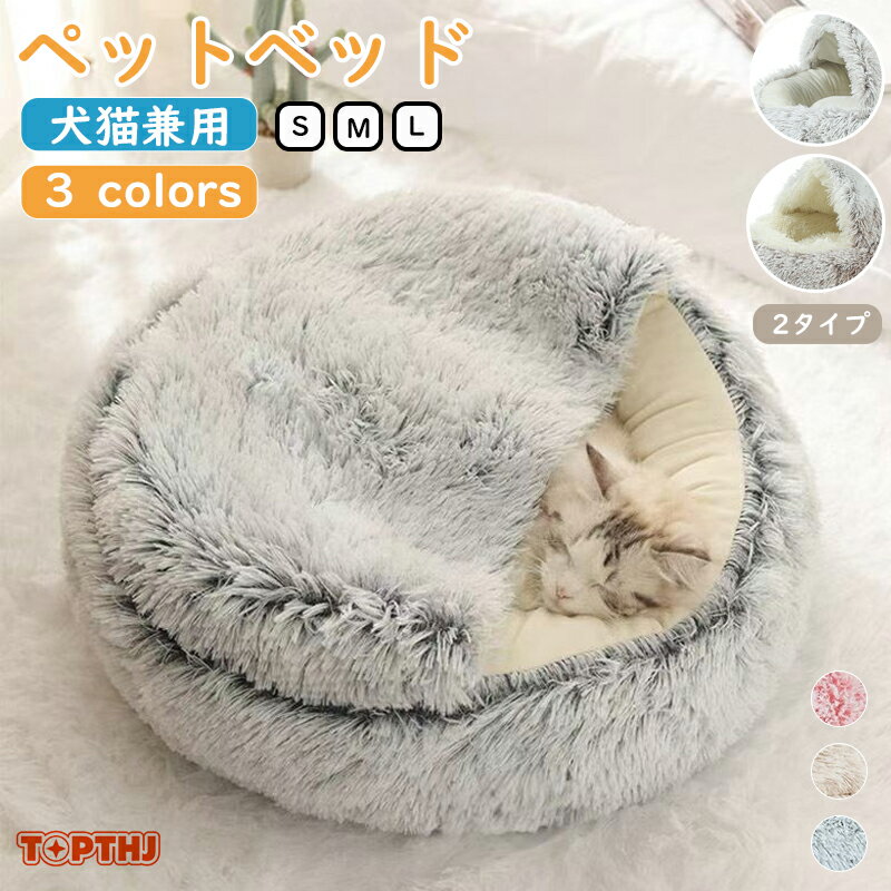 樂天商城 - 猫ソファ ペットハウス 寝袋 マット 寝床 寝具 保温 小型犬 寒さ対策 ペットベッド 猫ベッド 犬ベッド ペットクッション 洗える 丸洗い 大きい ふわふわ もこもこ クッション 猫 冬 イヌ ネコ ペットハウス ドーム 屋根付き ペットソファ