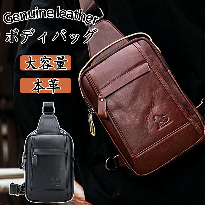 乐天商城 - ボディバッグ メンズ 本革 牛革 斜め掛けバッグ 革 ショルダーバッグ 通勤 通学 レザー アウトドア カジュアル 持ち運び便利 大容量 多収納 小型 コンパクト 撥水 防水 軽量 幅広ストラップ 上品 質感 おおきめ かっこいい 旅行通勤 通学 30代 40代