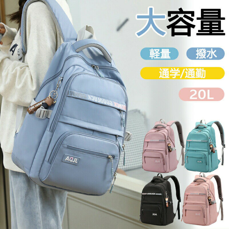 乐天商城 - リュック レディース 大容量 軽量 軽い 防水 バックパック 撥水 20L りゅっく 通勤 通学 女子 スポーツリュック ins風 リュック かわいい おしゃれ 韓国リュック 学生 高校生 中学生