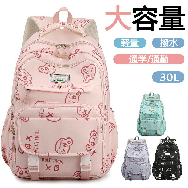 リュック レディース 大容量 軽量 軽い 防水 バックパック 撥水 30L りゅっく 通勤 通学 女子 スポーツリュック ins風 リュック かわいい おしゃれ 韓国リュック 学生 高校生 中学生