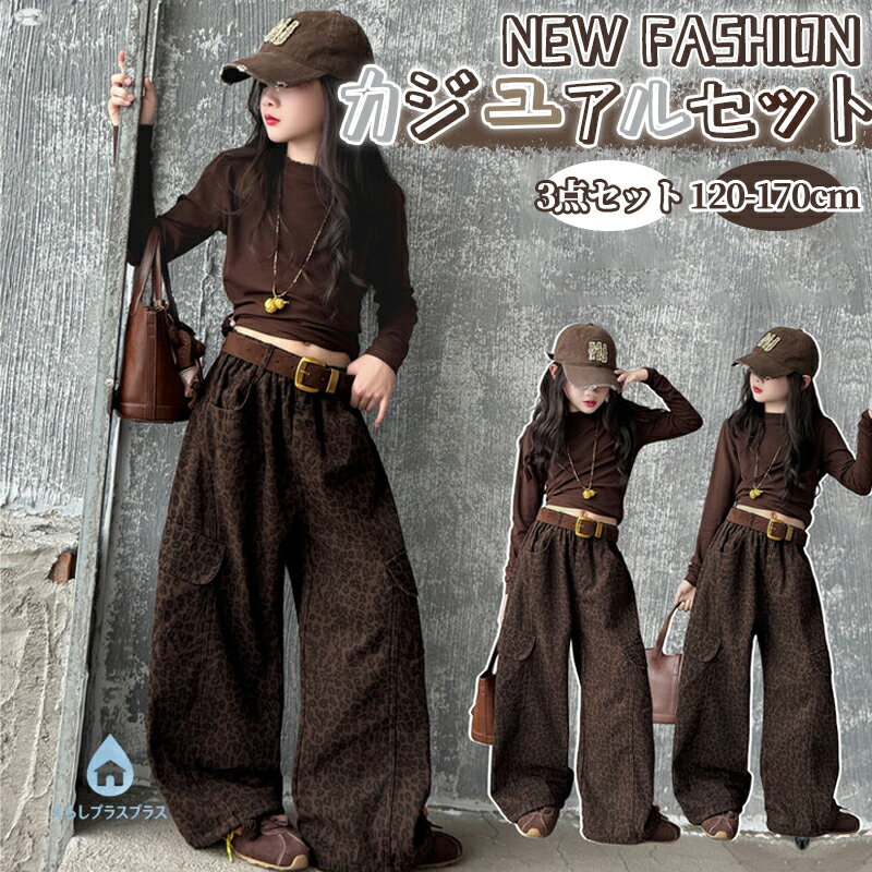 乐天商城 - 【48H限定300円クーポン】子供服 セットアップ 女の子 長袖 上下セット 3点 韓国服 ヒョウ柄 オパード柄 スタイリッシュ ジュニア カジュアル トレンド ブラウス ベルト パンツ 長ズボン ガールズ キッズ 可愛い ファッション 小学生 中学生 春 秋 ダンス 普段着 卒業式