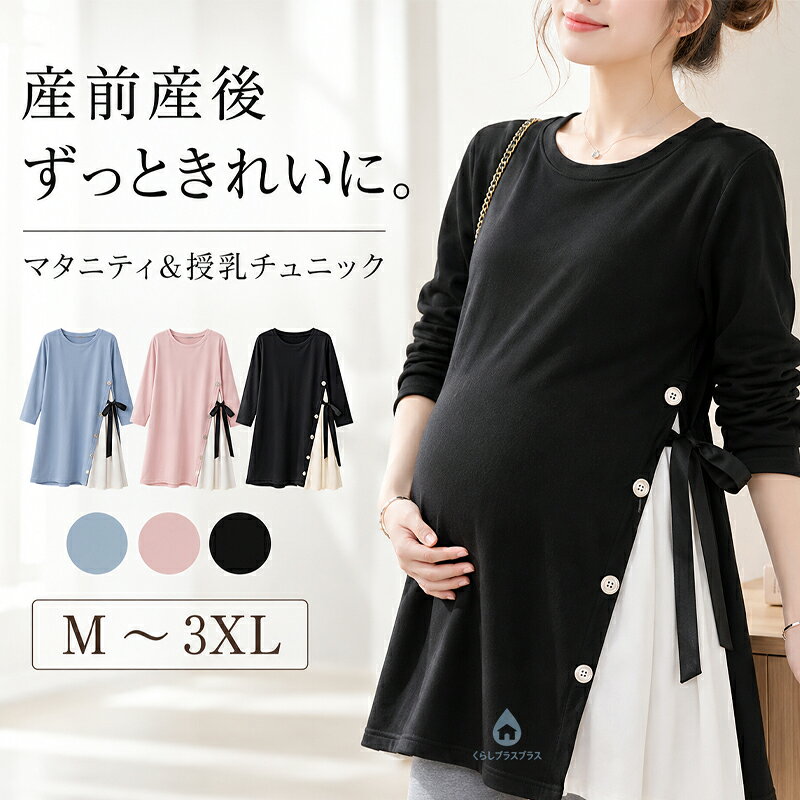 マタニティ トップス カットソー 妊婦服 シャツ 長袖 春秋 きれい マタニティトップス 可愛い トップス ゆったり ふんわり 柔らかい 妊婦服 お出かけ 大きいサイズ 産前産後 楽ちん ビッグサイズ オフィス ママ おしゃれ 妊婦 通勤 妊婦服 お出かけ デイリー
