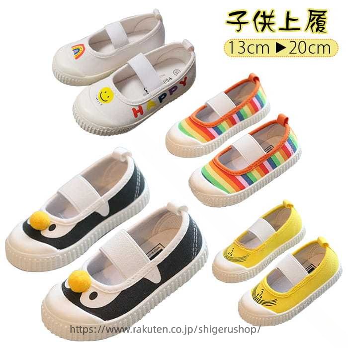 .キッズ シューズ 上履き 上靴 キッズ靴 は 子供 小学生 幼稚園 入学 入園 に 最適 な 体育館 シューズ です。キャンバス 素材 で つま先 保護 が あり、女の子 男の子 の スクール ジュニア に 使えます。甲バンド 付き で 抗菌 防臭 通気性 良い 機能 が 備わり、安心 安全 設計 の 人気 おすすめ 商品 です。。 指定された配送時間は承っておりません。【しげるショップ】.キッズ シューズ 上履き 上靴 キッズ靴 は 子供 小学生 幼稚園 入学 入園 に 最適 な 体育館 シューズ です。キャンバス 素材 で つま先 保護 が あり、女の子 男の子 の スクール ジュニア に 使えます。甲バンド 付き で 抗菌 防臭 通気性 良い 機能 が 備わり、安心 安全 設計 の 人気 おすすめ 商品 です。。 指定された配送時間は承っておりません。【しげるショップ】
