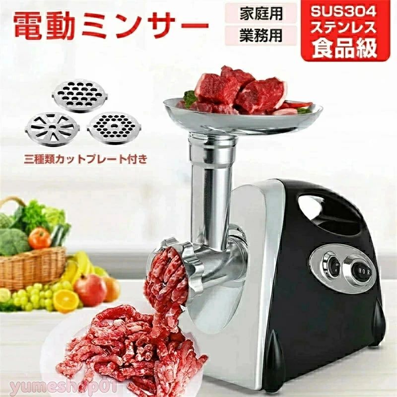 商品特徴 【ハイパワーモーター】 500Wの強力銅製モーターが内蔵されており、パワフルの挽き動力を実現します。肉類、魚類、野菜、生姜、にんにくなど、パワーフルなモーターは、様々な具材に適用し、簡単に細かく、そして速やかに挽くことができますので、具材を調理する時間も省けます。 【様々の具材に適用】 自宅でもお手軽にお肉や野菜などを挽いて、肉団子、ミート?パイ、ギョーザの餡、ワンタンの餡、調味料はもちろん、腸詰めノズルが付属しておりますので、自家製の手作りソーセージを作ることも可能です。これ1台あるだけで、ちょっと手間のかる料理や、普段じゃ実現し難い料理も挑戦できます。お料理の幅がぐっと広がります！ 【3種類カットプレートと豊富なアタッチメント付属】 5mm細挽き、7mm中型、扇形粗挽きの3種類カットプレート付き、食材やメニューに合わせて細かいものから粗いものまで選べて、ミンチの大きさを調整できます。カットプレートは簡単に取り外しでき、交換も楽にできます。腸詰めノズルとクッキーアタッチメントも付属しますので、別途購入する必要はありません。 【優れた材質】 本体は上質なアルミ合金とABSで作られており、耐久性抜群です。ブレードは食品級SUS304ステンレスを採用し、硬度は高く、耐食性にも優れていますので、食材をスムーズにカットでき、作業途中に引っかかることの発生を低減します。トレイ、ヘッド、カットプレート、ブレードなど、各パーツを取り外して、水洗できますので、使用後のお手入れは簡単で、常に清潔を保てます。 商品仕様 ◎食品用ステンレス鋼輸入品ABS ◎ブレードの材質 ：ステンレス鋼, 金属 ◎カラー：レッド、ブラック、ホワイト ◎【高い安全性】 誤操作による事故の発生を予防するために、安全ロック機能が追加されました。安全スイッチと電源スイッチを同時に押さなければミンサーは起動しないような仕組みに設計されましたので、従来品より安全性を高めて、安心してお使いいただけます。さらに、本体底面に滑り止めのゴム足付き、滑ることなく安定した作業を行えます。購入して頂いた後、もしご利用上に疑問点、または商品の品質に問題がございました場合、私達は積極的に処理いたしますので、ご連絡してお願い申し上げます。 セット商品特徴 【ハイパワーモーター】 500Wの強力銅製モーターが内蔵されており、パワフルの挽き動力を実現します。肉類、魚類、野菜、生姜、にんにくなど、パワーフルなモーターは、様々な具材に適用し、簡単に細かく、そして速やかに挽くことができますので、具材を調理する時間も省けます。 【様々の具材に適用】 自宅でもお手軽にお肉や野菜などを挽いて、肉団子、ミート?パイ、ギョーザの餡、ワンタンの餡、調味料はもちろん、腸詰めノズルが付属しておりますので、自家製の手作りソーセージを作ることも可能です。これ1台あるだけで、ちょっと手間のかる料理や、普段じゃ実現し難い料理も挑戦できます。お料理の幅がぐっと広がります！ 【3種類カットプレートと豊富なアタッチメント付属】 5mm細挽き、7mm中型、扇形粗挽きの3種類カットプレート付き、食材やメニューに合わせて細かいものから粗いものまで選べて、ミンチの大きさを調整できます。カットプレートは簡単に取り外しでき、交換も楽にできます。腸詰めノズルとクッキーアタッチメントも付属しますので、別途購入する必要はありません。 【優れた材質】 本体は上質なアルミ合金とABSで作られており、耐久性抜群です。ブレードは食品級SUS304ステンレスを採用し、硬度は高く、耐食性にも優れていますので、食材をスムーズにカットでき、作業途中に引っかかることの発生を低減します。トレイ、ヘッド、カットプレート、ブレードなど、各パーツを取り外して、水洗できますので、使用後のお手入れは簡単で、常に清潔を保てます。 商品仕様 ◎食品用ステンレス鋼輸入品ABS ◎ブレードの材質 ：ステンレス鋼, 金属 ◎カラー：レッド、ブラック、ホワイト ◎【高い安全性】 誤操作による事故の発生を予防するために、安全ロック機能が追加されました。安全スイッチと電源スイッチを同時に押さなければミンサーは起動しないような仕組みに設計されましたので、従来品より安全性を高めて、安心してお使いいただけます。さらに、本体底面に滑り止めのゴム足付き、滑ることなく安定した作業を行えます。購入して頂いた後、もしご利用上に疑問点、または商品の品質に問題がございました場合、私達は積極的に処理いたしますので、ご連絡してお願い申し上げます。 セット