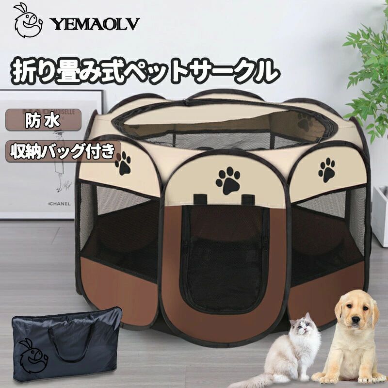 組み立て不要 メッシュサークル 猫 犬用 収納バッグ付き ペットサークル ケージ 折りたたみ式 持ち運び 災害対策 屋根付き アウトドア 旅行 折りたたみ式 コンパクト