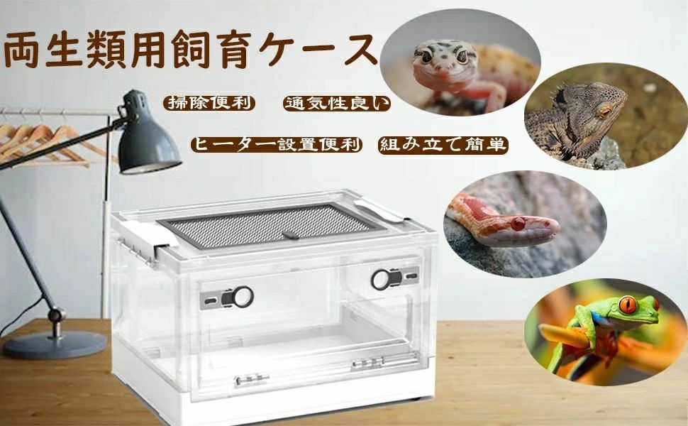 レオパ 飼育 ケージ 爬虫類 飼育ケース 小型 爬虫類 ケージ 折り畳み式 飼育ケージ...