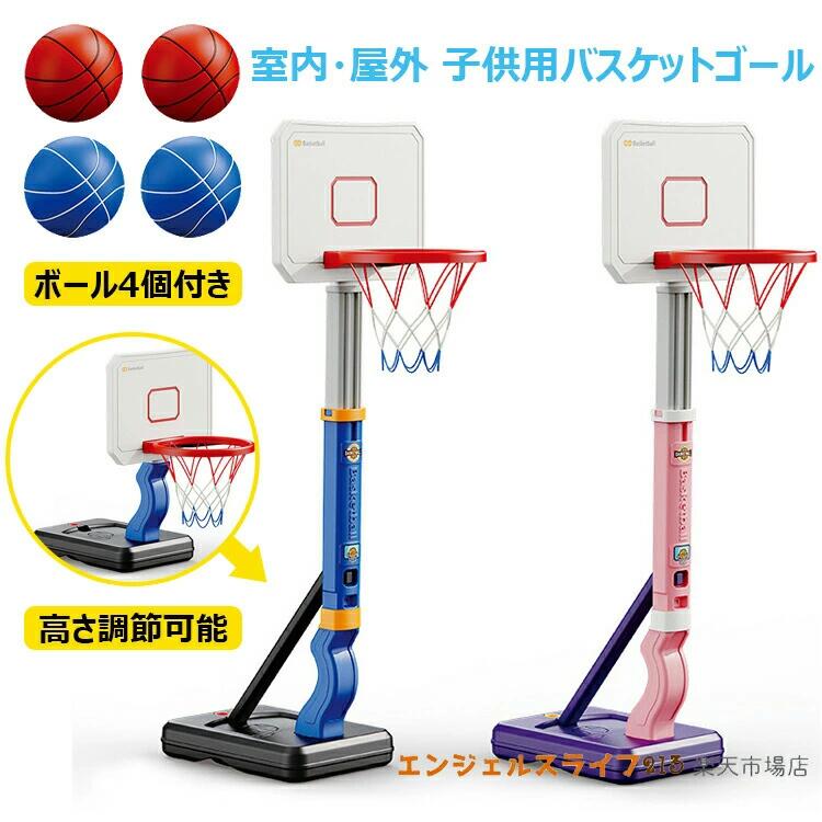 【商品コード】：y813436 【カラー】 ブルー、ピンク 原産国 : 中国 【この商品について】 【70〜138cmの高さ調節可能】小さい頃から大きいまで遊ぶことができる。子供の身長に応じて、バスケットゴールの高さは70-138cmの間で自由に調整でき、各年齢層の子供に適用され、子供の成長に付き添うことができる。子供の成長に合わせて高さを変えれるので長く遊べます。 【安全安心な構造】注水口も付き、台座内に水や砂を注入して重量を増やすことができ、フレームをより安定させ、衝突があっても転倒しにくいです。また、台座前面に補強砂袋など重い物を被せることもできます。すべての部位に丸角デザインを採用しており、衝突防止に非常に効果的で、子供の安全を保証できるバスケゴールです！ 【親子ゲーム＆ストレス解消】また、出掛ける必要がなく、自宅でもトレーニングできます。室内運動に最適なスポーツトイです。週末や休日や仕事の後のストレス解消/運動不足の改善としても素敵です。男の子、女の子を問わず、誕生日、入学、子供の日やクリスマスなどに、プレゼントとして可愛いお孫さんに贈るのに最適です！ 【組み立て簡単】子供と一緒に組み立てることにより、子どもたちの実践力を養い、親子関係を深めます.バスケットボール おもちゃ コンパクトな構造でスペースをとらず、リビングルームや中庭に置くととてもかわいいです.便利な持ち運びと取り外し、自宅でも屋外でも遊べます.子供たちの健全育成に応援します. 【様々なシーンで活躍】リビングルーム、子供の部屋、オフィスなど、室内でもバスケットボールが遊べます.もちろん、室内のほか、屋外やプールでも自由に利用可能です.子供の手足の柔軟性を鍛え、お子様の成長を助け、大人も子供も思い切り遊ぶことができる。ストリートバスケや部活の自主練など様々なシーンで活躍します.いつでもどこでも試合にしましょう ※簡易包装となりますのでご理解の程よろしくお願いします。 ※手動測定による1〜3cmの測定偏差を許容してください。 ※モニターや光の効果が異なるため、実際の色は写真の色と若干異なる場合があります。 ※仕様・デザインは改良のため予告なく変更することがあります。 【商品コード】：y813436 【カラー】 ブルー、ピンク 原産国 : 中国 【この商品について】 【70〜138cmの高さ調節可能】小さい頃から大きいまで遊ぶことができる。子供の身長に応じて、バスケットゴールの高さは70-138cmの間で自由に調整でき、各年齢層の子供に適用され、子供の成長に付き添うことができる。子供の成長に合わせて高さを変えれるので長く遊べます。 【安全安心な構造】注水口も付き、台座内に水や砂を注入して重量を増やすことができ、フレームをより安定させ、衝突があっても転倒しにくいです。また、台座前面に補強砂袋など重い物を被せることもできます。すべての部位に丸角デザインを採用しており、衝突防止に非常に効果的で、子供の安全を保証できるバスケゴールです！ 【親子ゲーム＆ストレス解消】また、出掛ける必要がなく、自宅でもトレーニングできます。室内運動に最適なスポーツトイです。週末や休日や仕事の後のストレス解消/運動不足の改善としても素敵です。男の子、女の子を問わず、誕生日、入学、子供の日やクリスマスなどに、プレゼントとして可愛いお孫さんに贈るのに最適です！ 【組み立て簡単】子供と一緒に組み立てることにより、子どもたちの実践力を養い、親子関係を深めます.バスケットボール おもちゃ コンパクトな構造でスペースをとらず、リビングルームや中庭に置くととてもかわいいです.便利な持ち運びと取り外し、自宅でも屋外でも遊べます.子供たちの健全育成に応援します. 【様々なシーンで活躍】リビングルーム、子供の部屋、オフィスなど、室内でもバスケットボールが遊べます.もちろん、室内のほか、屋外やプールでも自由に利用可能です.子供の手足の柔軟性を鍛え、お子様の成長を助け、大人も子供も思い切り遊ぶことができる。ストリートバスケや部活の自主練など様々なシーンで活躍します.いつでもどこでも試合にしましょう ※簡易包装となりますのでご理解の程よろしくお願いします。 ※手動測定による1〜3cmの測定偏差を許容してください。 ※モニターや光の効果が異なるため、実際の色は写真の色と若干異なる場合があります。 ※仕様・デザインは改良のため予告なく変更することがあります。【商品コード】：y813436 【カラー】 ブルー、ピンク 原産国 : 中国 【この商品について】 【70〜138cmの高さ調節可能】小さい頃から大きいまで遊ぶことができる。子供の身長に応じて、バスケットゴールの高さは70-138cmの間で自由に調整でき、各年齢層の子供に適用され、子供の成長に付き添うことができる。子供の成長に合わせて高さを変えれるので長く遊べます。 【安全安心な構造】注水口も付き、台座内に水や砂を注入して重量を増やすことができ、フレームをより安定させ、衝突があっても転倒しにくいです。また、台座前面に補強砂袋など重い物を被せることもできます。すべての部位に丸角デザインを採用しており、衝突防止に非常に効果的で、子供の安全を保証できるバスケゴールです！ 【親子ゲーム＆ストレス解消】また、出掛ける必要がなく、自宅でもトレーニングできます。室内運動に最適なスポーツトイです。週末や休日や仕事の後のストレス解消/運動不足の改善としても素敵です。男の子、女の子を問わず、誕生日、入学、子供の日やクリスマスなどに、プレゼントとして可愛いお孫さんに贈るのに最適です！ 【組み立て簡単】子供と一緒に組み立てることにより、子どもたちの実践力を養い、親子関係を深めます.バスケットボール おもちゃ コンパクトな構造でスペースをとらず、リビングルームや中庭に置くととてもかわいいです.便利な持ち運びと取り外し、自宅でも屋外でも遊べます.子供たちの健全育成に応援します. 【様々なシーンで活躍】リビングルーム、子供の部屋、オフィスなど、室内でもバスケットボールが遊べます.もちろん、室内のほか、屋外やプールでも自由に利用可能です.子供の手足の柔軟性を鍛え、お子様の成長を助け、大人も子供も思い切り遊ぶことができる。ストリートバスケや部活の自主練など様々なシーンで活躍します.いつでもどこでも試合にしましょう ※簡易包装となりますのでご理解の程よろしくお願いします。 ※手動測定による1〜3cmの測定偏差を許容してください。 ※モニターや光の効果が異なるため、実際の色は写真の色と若干異なる場合があります。 ※仕様・デザインは改良のため予告なく変更することがあります。 【商品コード】：y813436 【カラー】 ブルー、ピンク 原産国 : 中国 【この商品について】 【70〜138cmの高さ調節可能】小さい頃から大きいまで遊ぶことができる。子供の身長に応じて、バスケットゴールの高さは70-138cmの間で自由に調整でき、各年齢層の子供に適用され、子供の成長に付き添うことができる。子供の成長に合わせて高さを変えれるので長く遊べます。 【安全安心な構造】注水口も付き、台座内に水や砂を注入して重量を増やすことができ、フレームをより安定させ、衝突があっても転倒しにくいです。また、台座前面に補強砂袋など重い物を被せることもできます。すべての部位に丸角デザインを採用しており、衝突防止に非常に効果的で、子供の安全を保証できるバスケゴールです！ 【親子ゲーム＆ストレス解消】また、出掛ける必要がなく、自宅でもトレーニングできます。室内運動に最適なスポーツトイです。週末や休日や仕事の後のストレス解消/運動不足の改善としても素敵です。男の子、女の子を問わず、誕生日、入学、子供の日やクリスマスなどに、プレゼントとして可愛いお孫さんに贈るのに最適です！ 【組み立て簡単】子供と一緒に組み立てることにより、子どもたちの実践力を養い、親子関係を深めます.バスケットボール おもちゃ コンパクトな構造でスペースをとらず、リビングルームや中庭に置くととてもかわいいです.便利な持ち運びと取り外し、自宅でも屋外でも遊べます.子供たちの健全育成に応援します. 【様々なシーンで活躍】リビングルーム、子供の部屋、オフィスなど、室内でもバスケットボールが遊べます.もちろん、室内のほか、屋外やプールでも自由に利用可能です.子供の手足の柔軟性を鍛え、お子様の成長を助け、大人も子供も思い切り遊ぶことができる。ストリートバスケや部活の自主練など様々なシーンで活躍します.いつでもどこでも試合にしましょう ※簡易包装となりますのでご理解の程よろしくお願いします。 ※手動測定による1〜3cmの測定偏差を許容してください。 ※モニターや光の効果が異なるため、実際の色は写真の色と若干異なる場合があります。 ※仕様・デザインは改良のため予告なく変更することがあります。